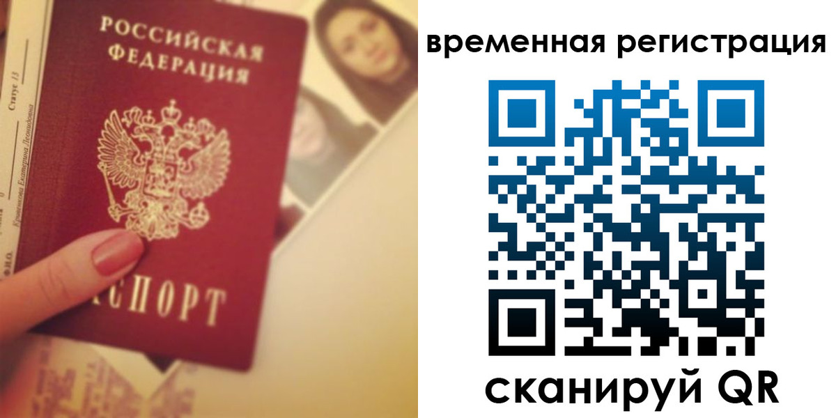 временная регистрация поиск в Рудне