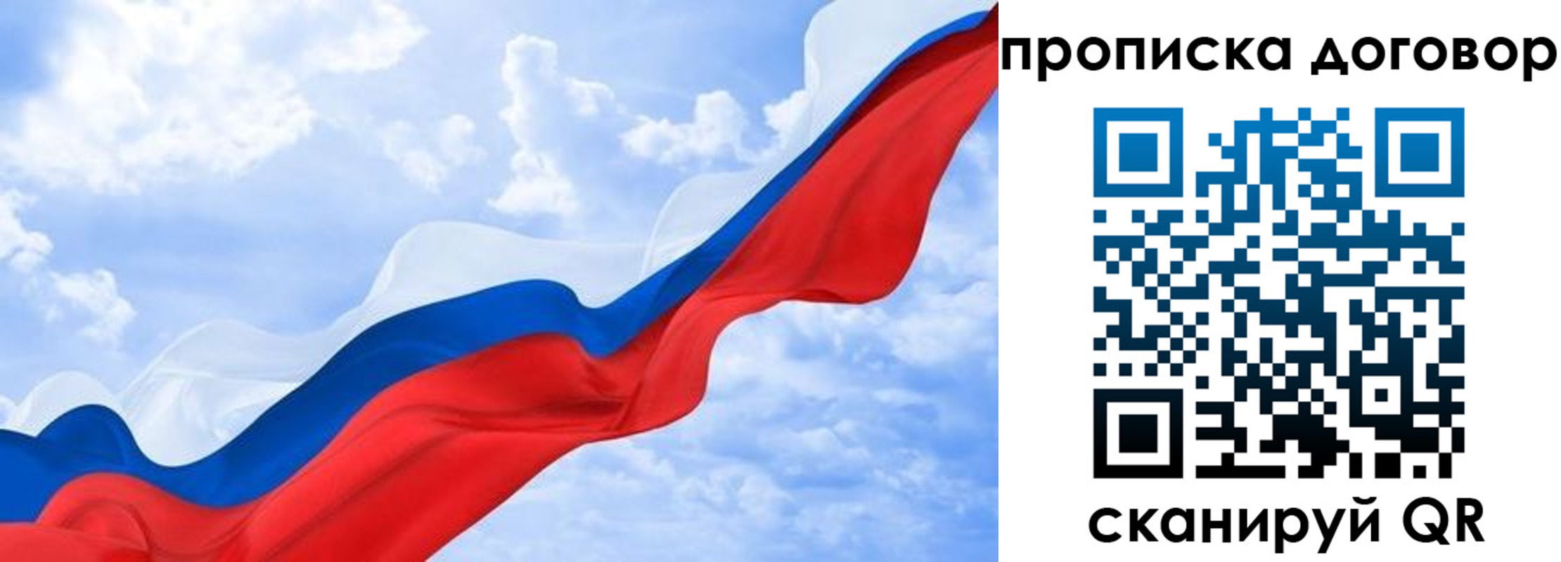 прописка для работы в Рудне