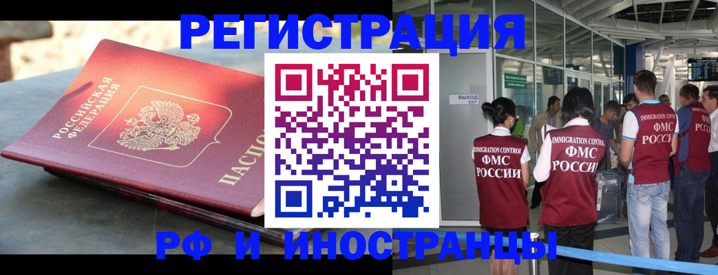 временная регистрация 2025 в Рудне
