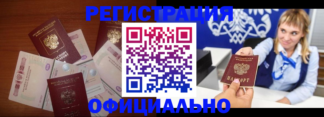 прописка для кредита в Рудне
