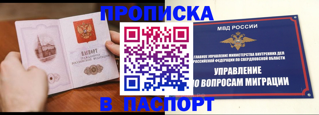 прописка гарантия в Рудне