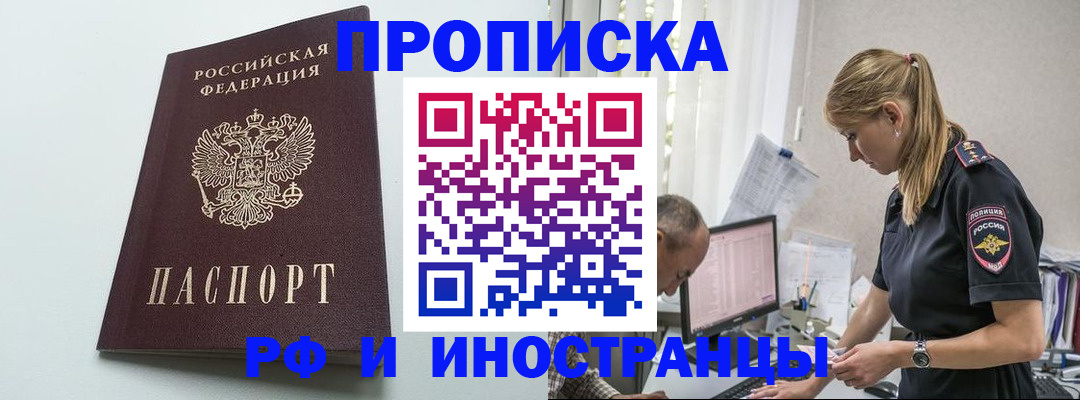 временная регистрация в квартире в Рудне