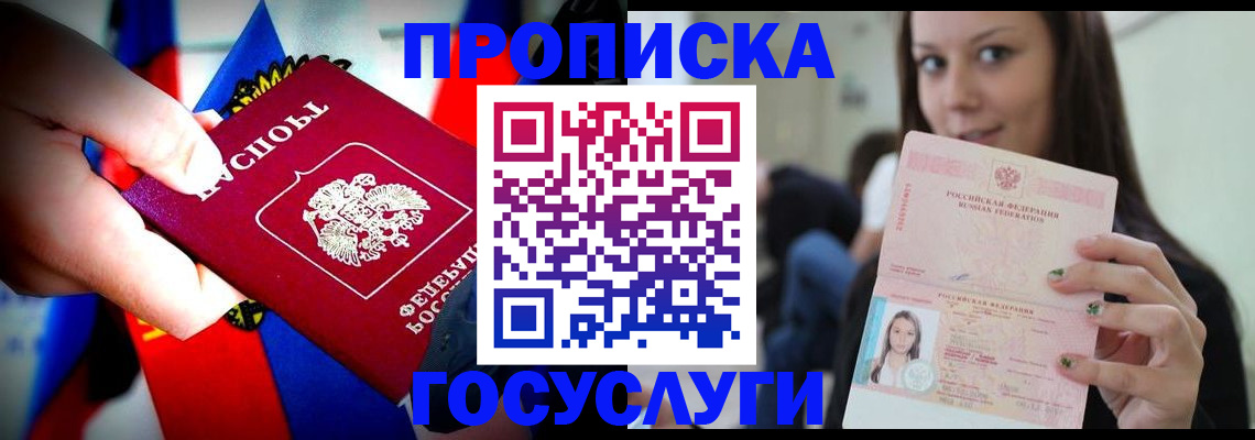 прописка штамп в Рудне