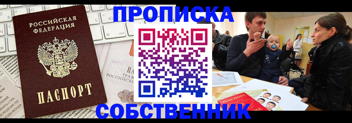 прописка гарантия в Рудне