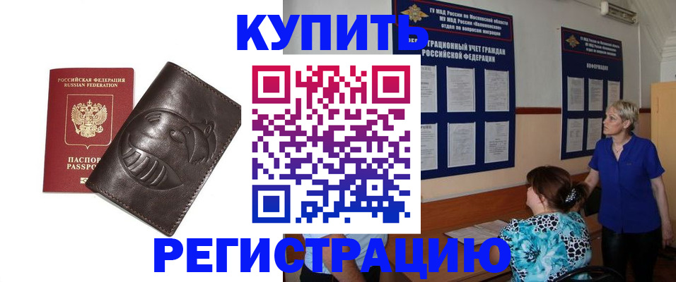 временная регистрация 2025 в Рудне