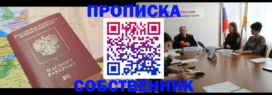 прописка в квартире в Рудне