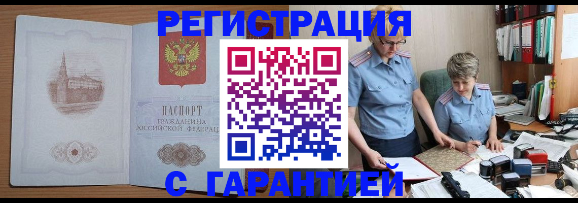 временная регистрация адрес в Рудне