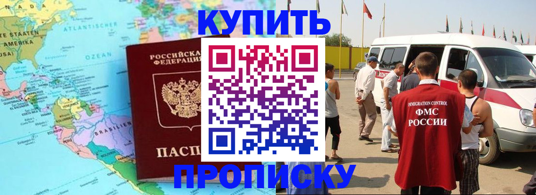 временная прописка в Рудне